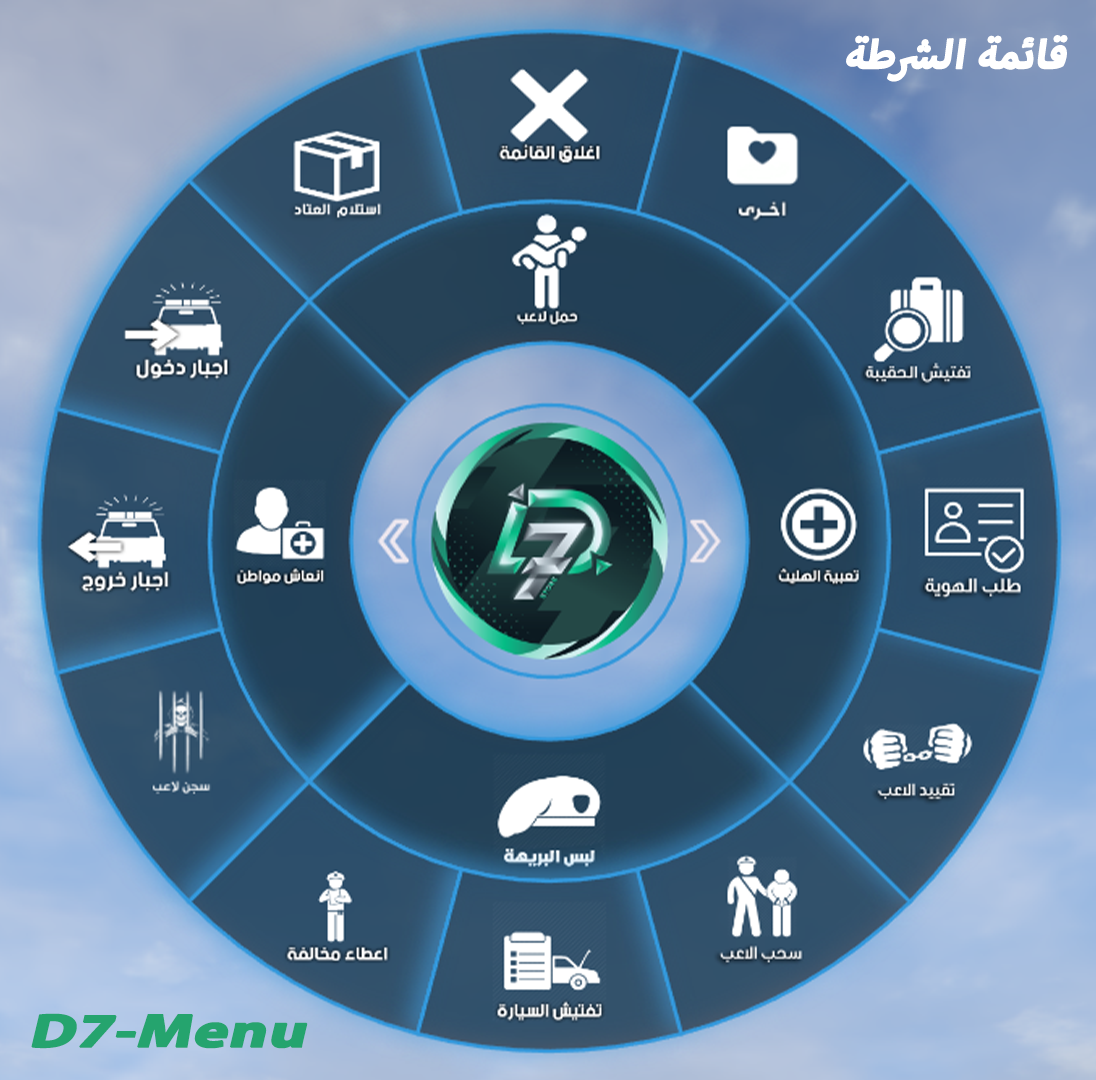 D7-Menu | قائمة الاختصارات🌀
