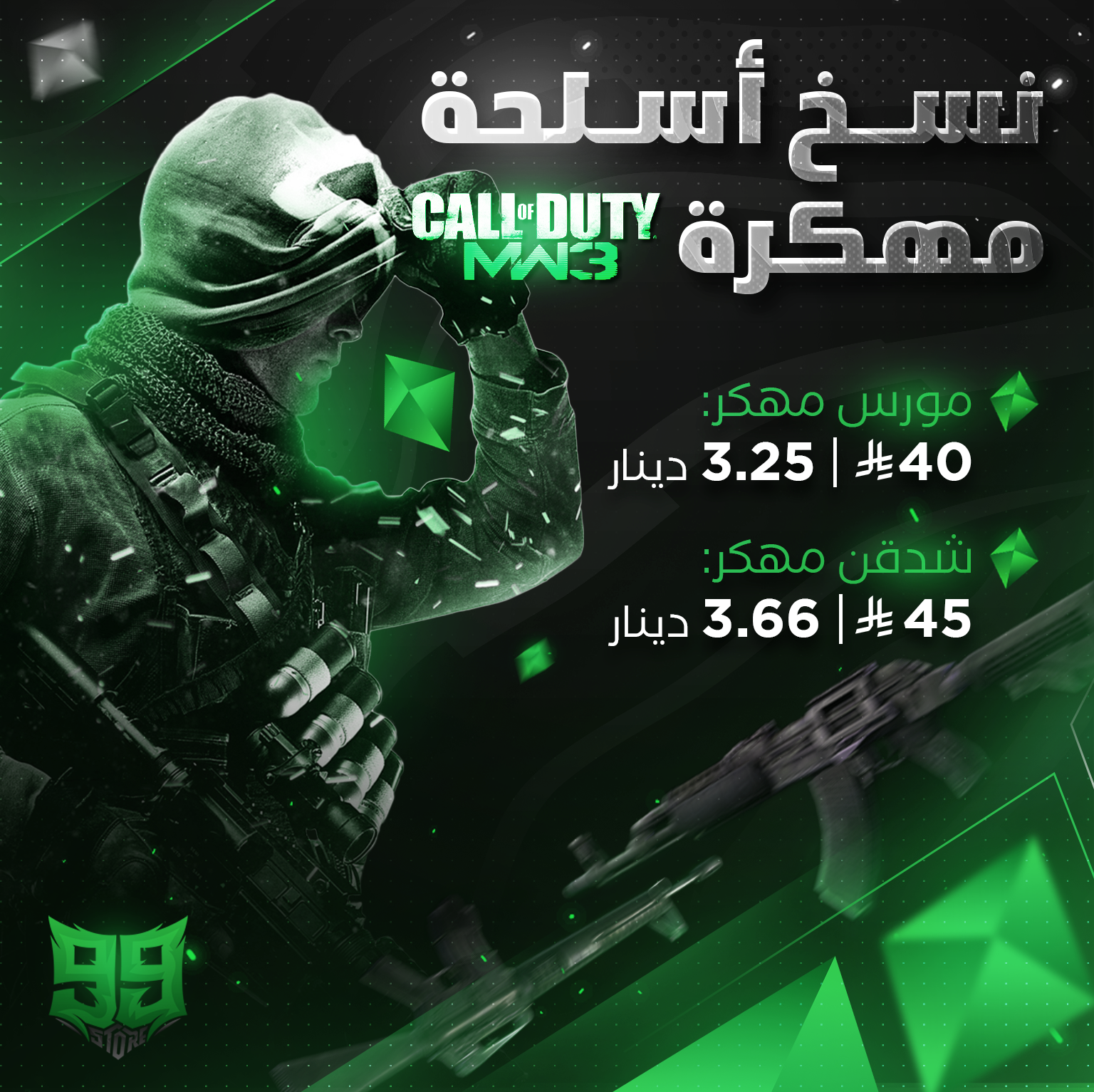 شدقن مهكر MX