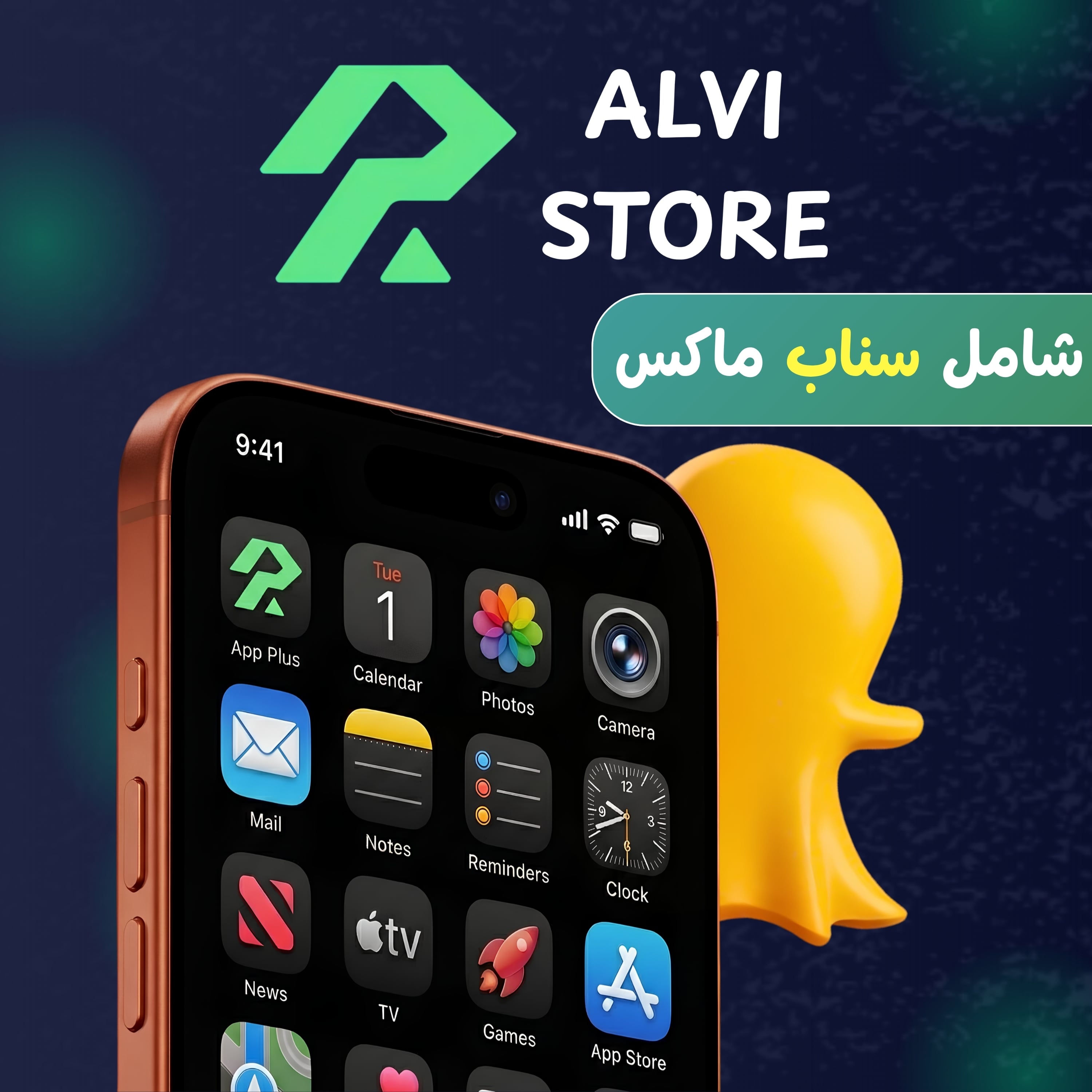 تطبيقات ألفا بلس للايفون + شامل سناب ماكس