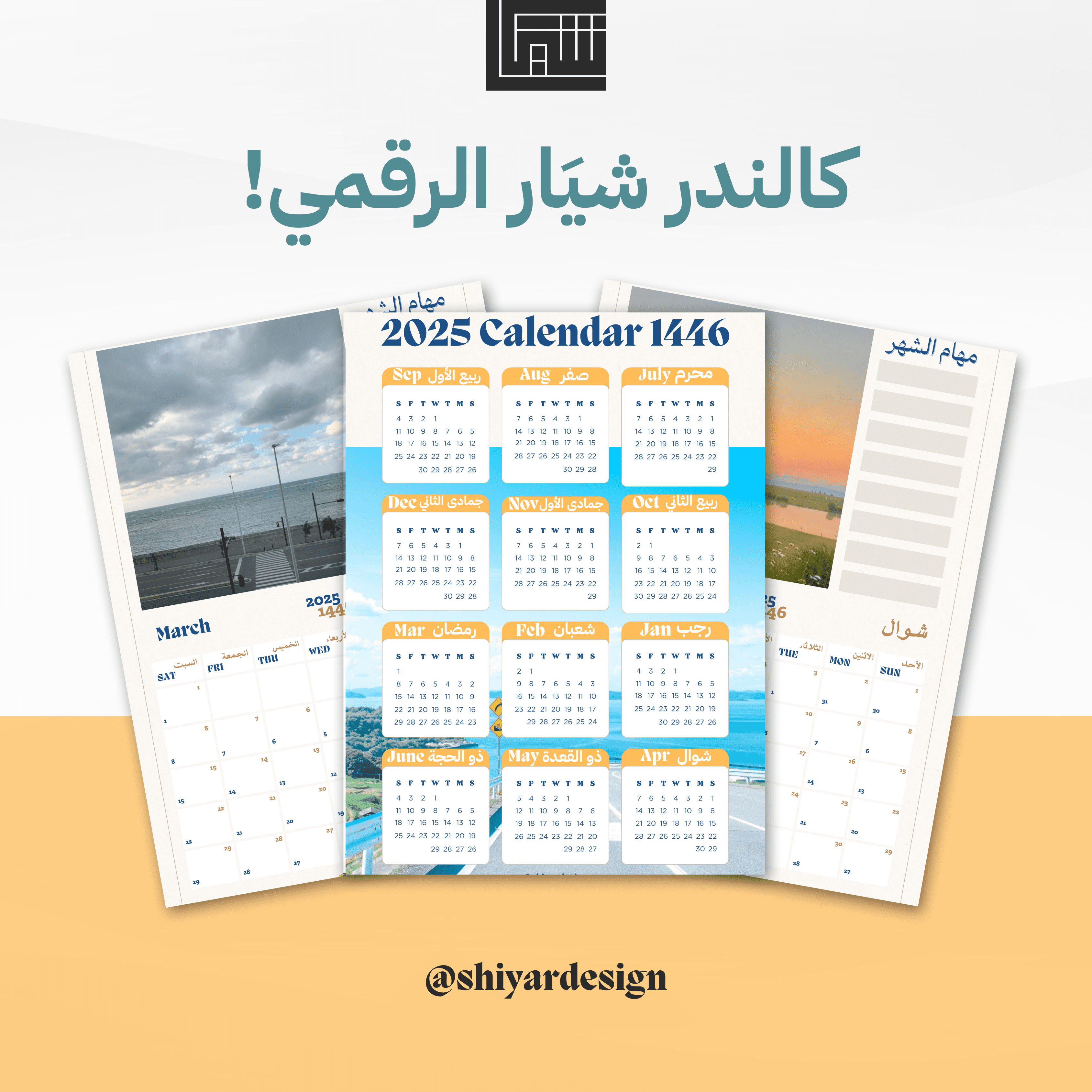 كالندر شيَار الرقمي🌟