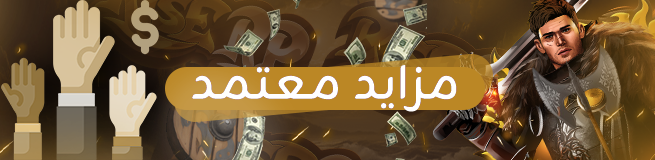 مزايد معتمد