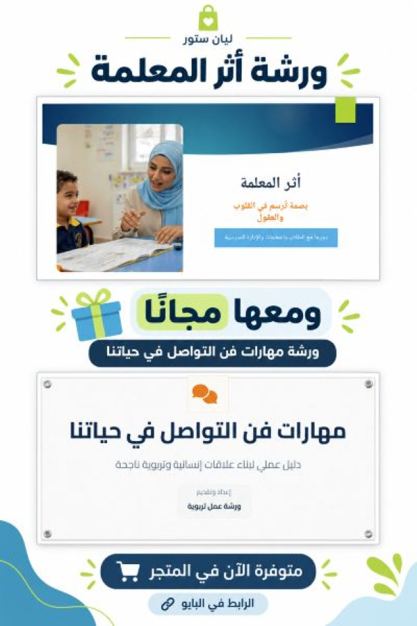 أثرمعلمه