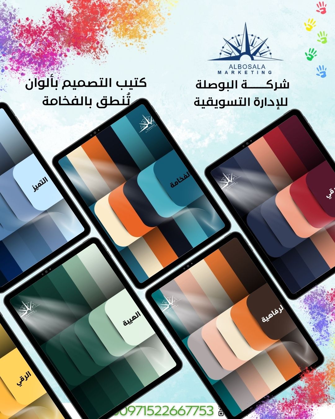 كتيب التصميم بألوان تُنطق بالفخامة