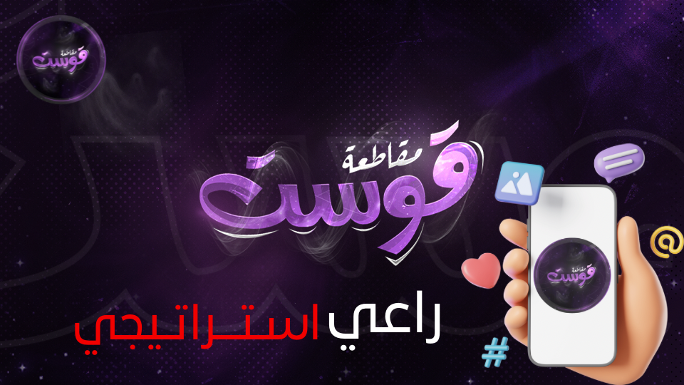 راعـــي اســتراتيجي