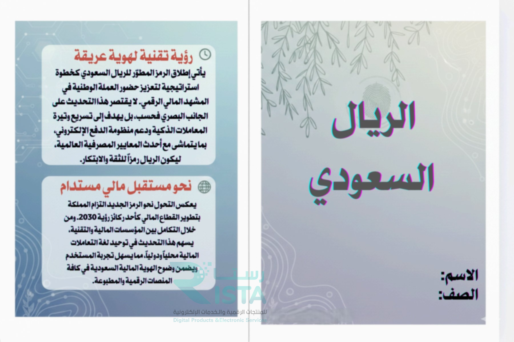 مطوية وطني العزيز الريال السعودي لغتي الصف الخامس ابتدائي  الفصل الدراسي الثاني