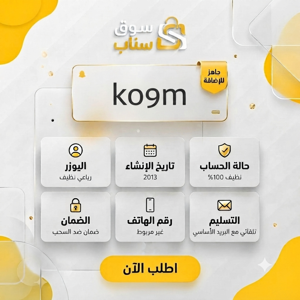 يوزرات سناب للبيع – رباعي نظيف مع الإيميل | سوق سناب