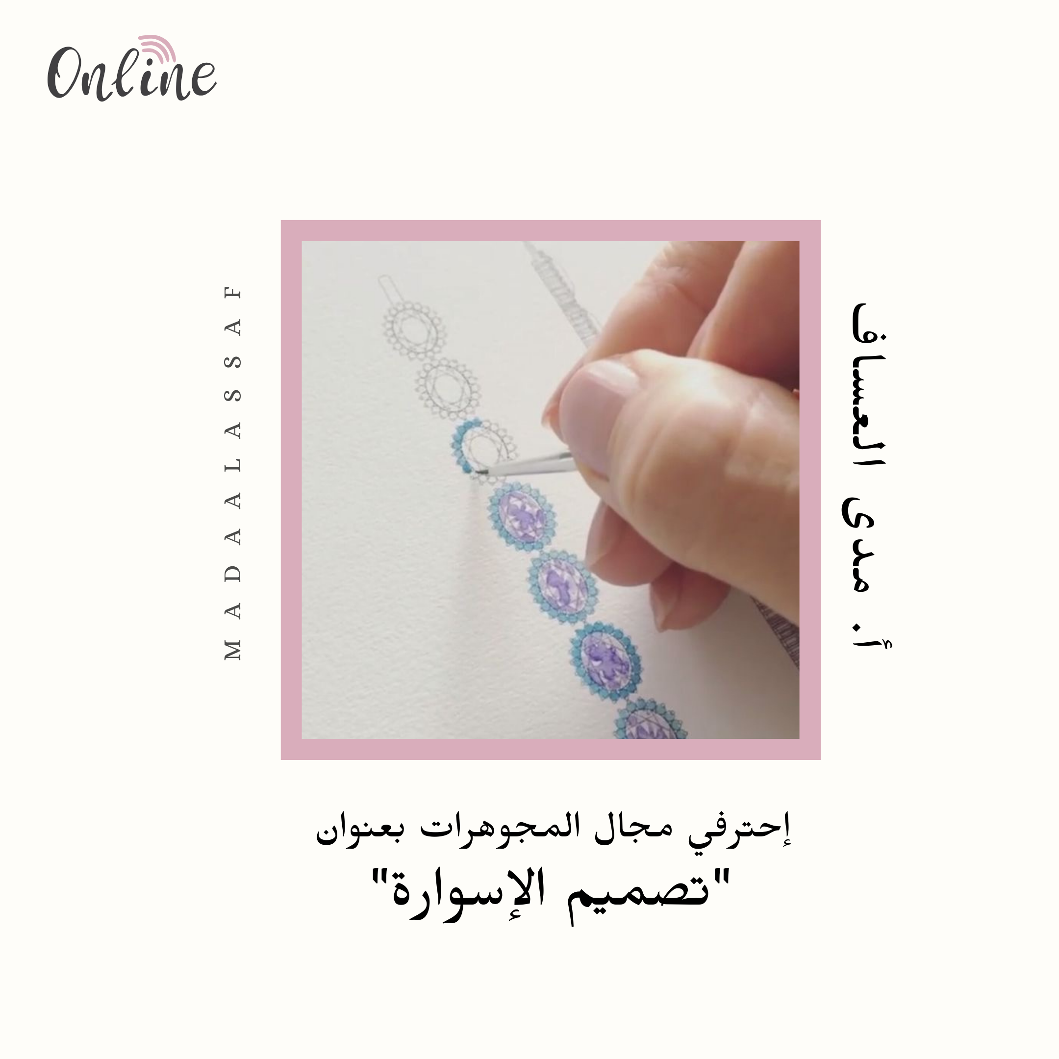 تصميم الإسوارة