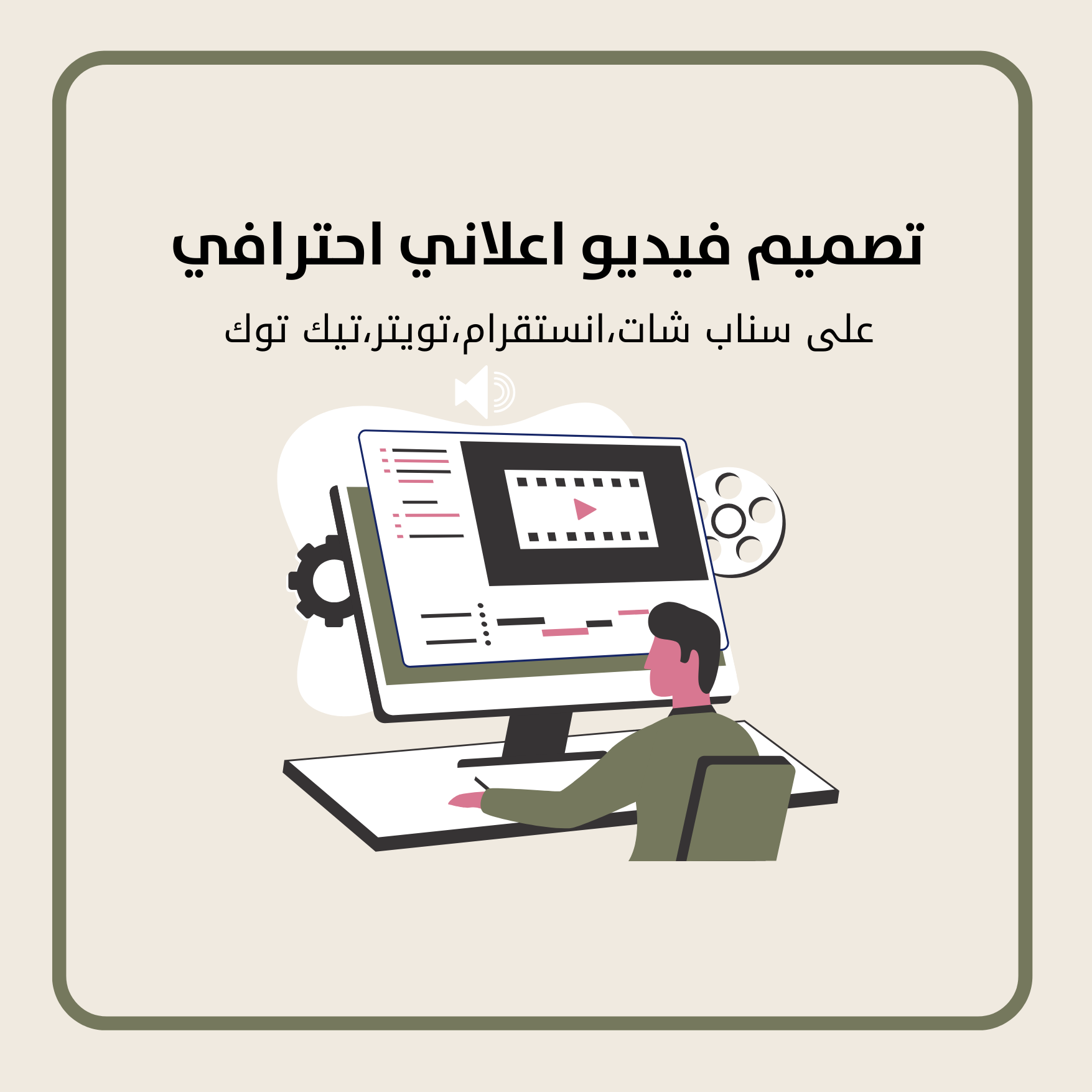 تصميم فيديو اعلاني موشن جرافيك احترافي سناب شات انستقرام تويتر تيك توك