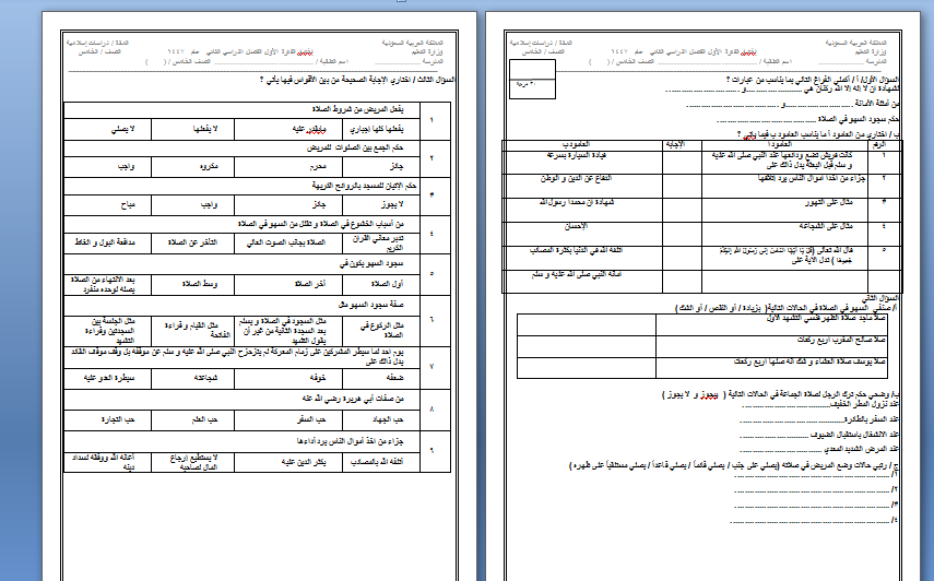 اختبار الفترة الاولى لصف الخامس الفصل الدراسي الثاني