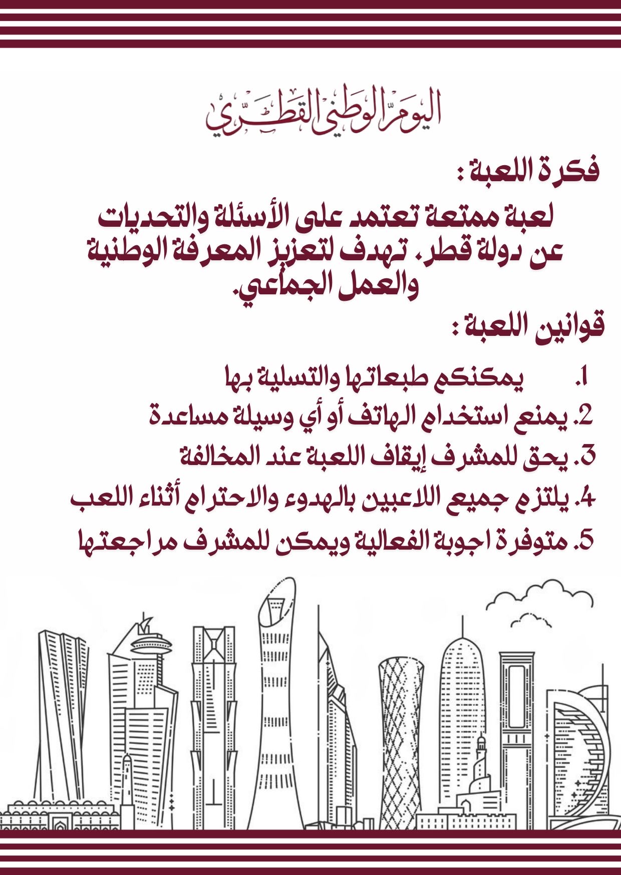 فـعـالـيـات الـيـوم الـوطـنـي 🇶🇦18December