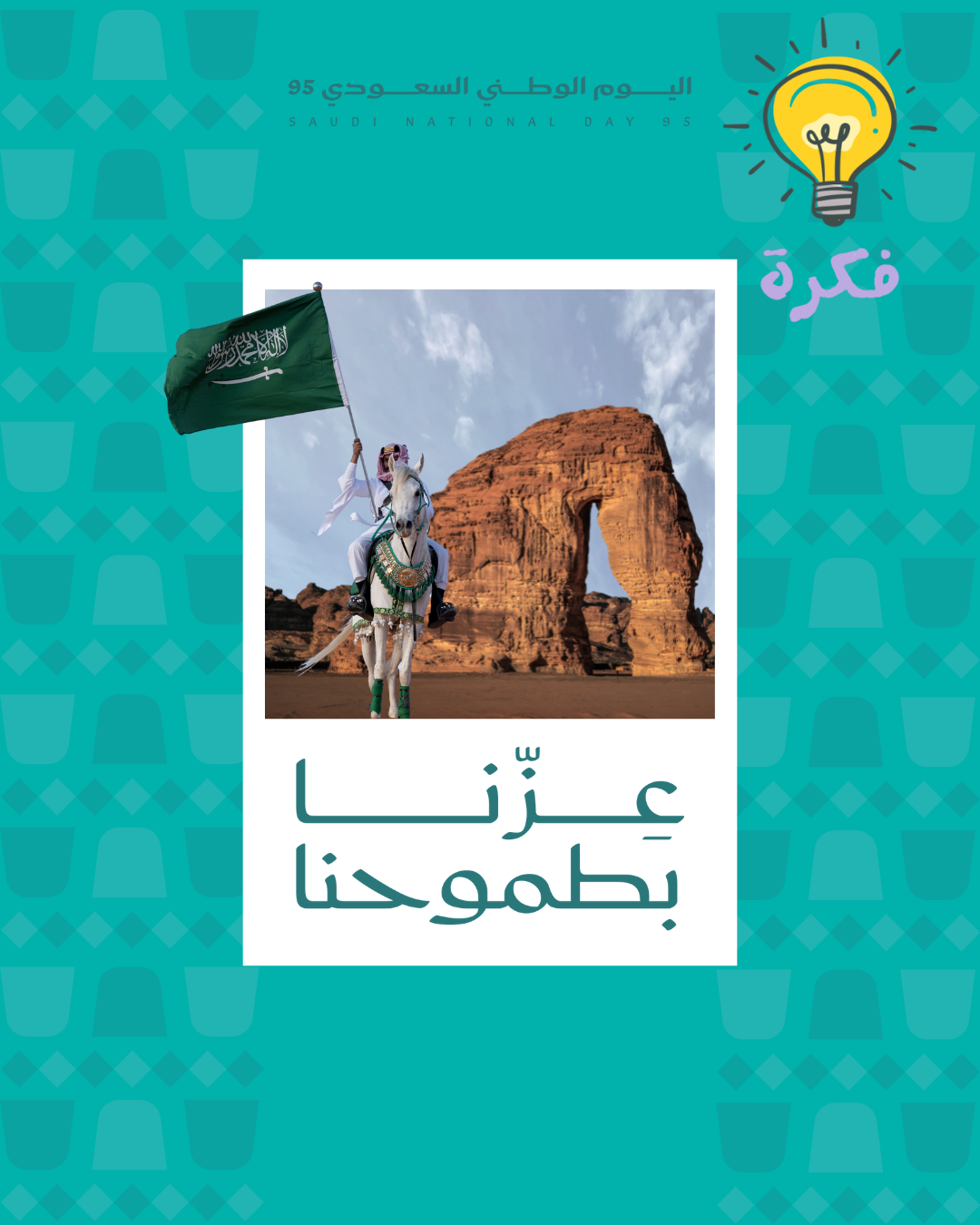 تصميم اليوم الوطني ٥