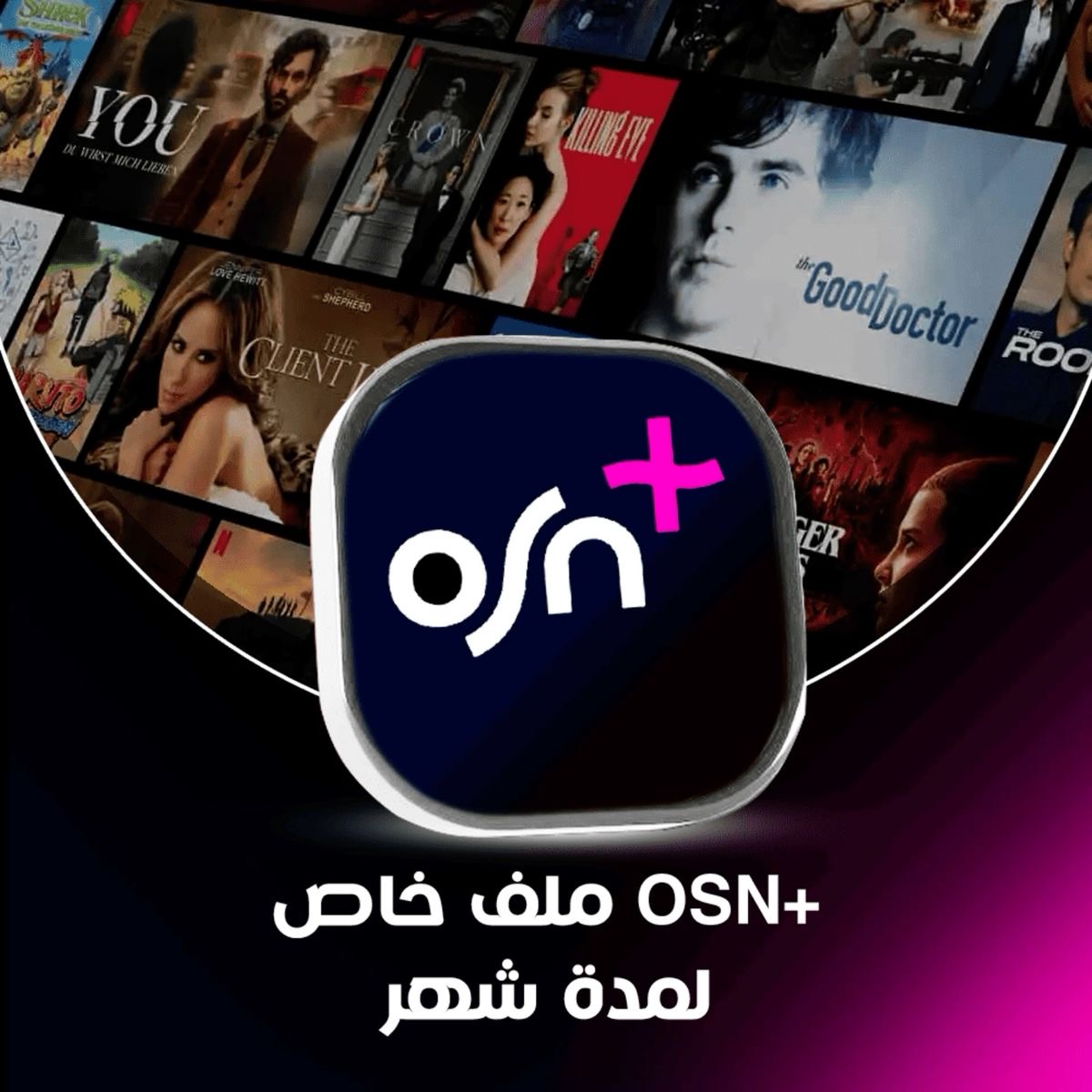 اشتراك osn 👌🏻.