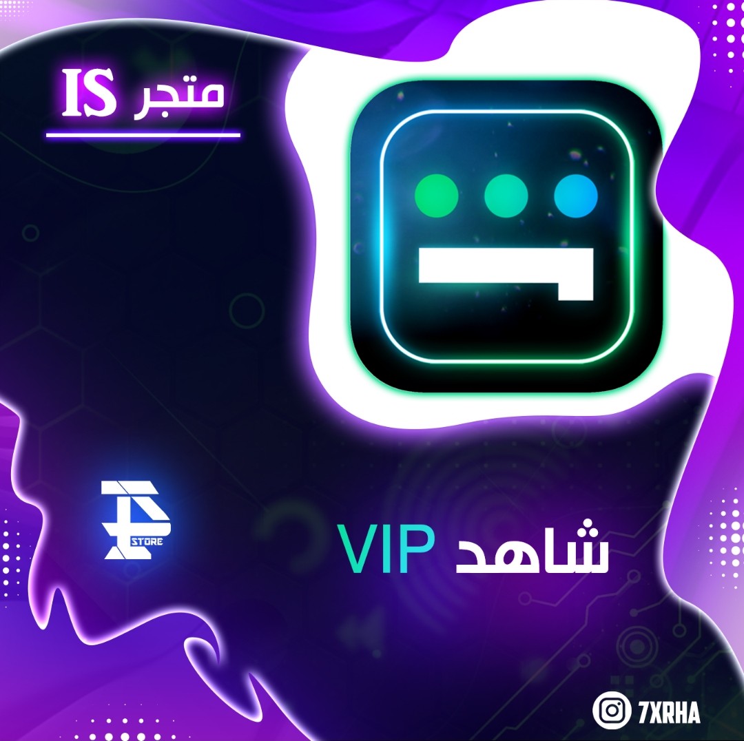 شاهد Vip