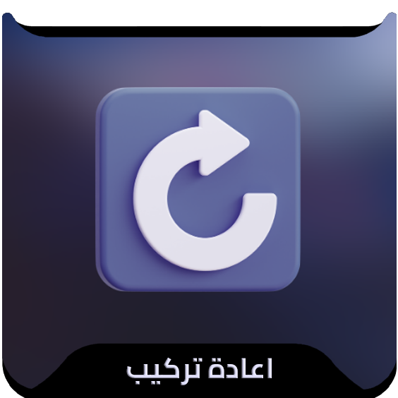 اعادة تركيب جرافكس
