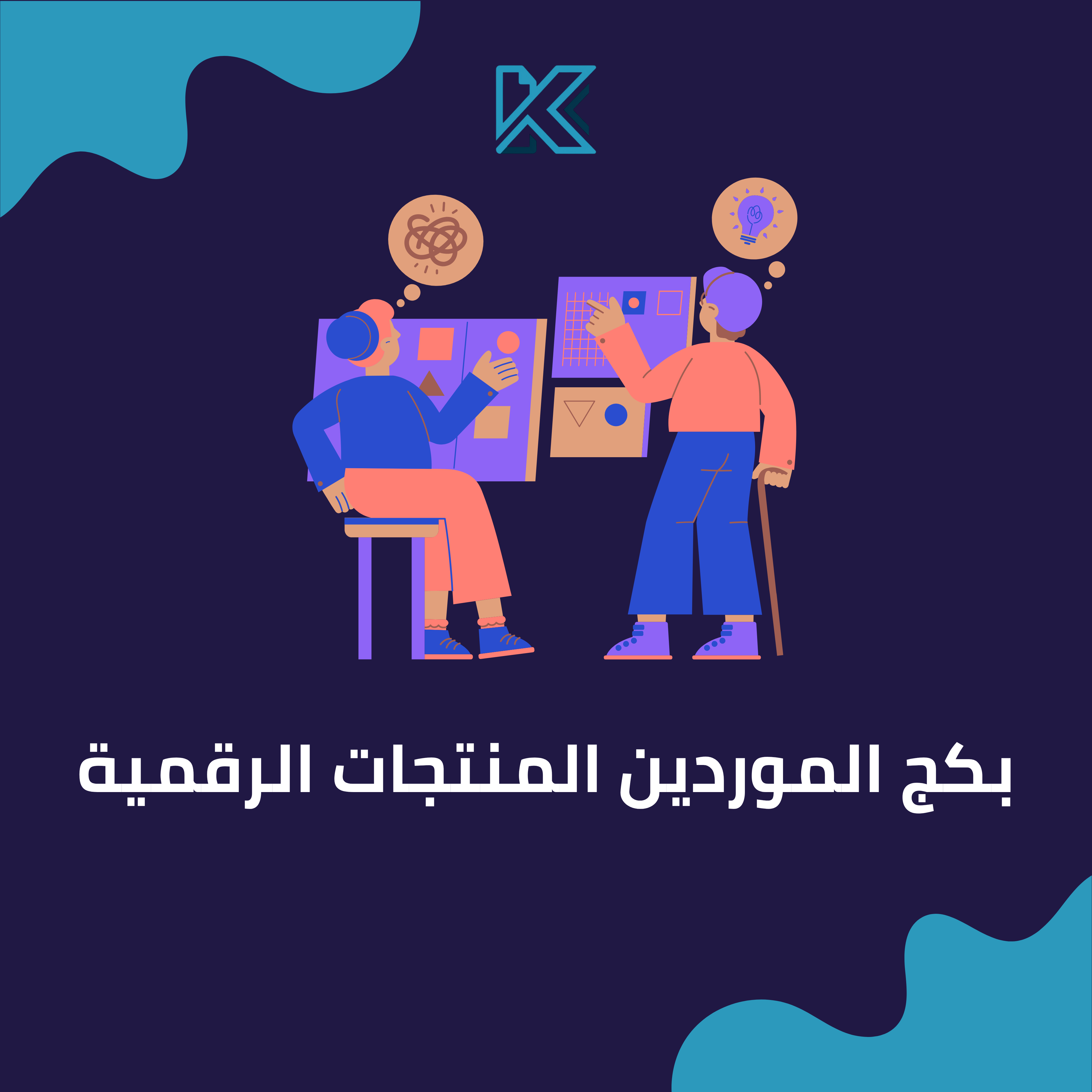 🔥 بكج الموردين الشامل للمنتجات الرقمية | أفضل مصادر الاشتراكات والألعاب 🚀