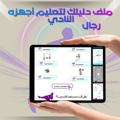 ملف تعليم النادي قسم الرجال قابل لإعادة البيع