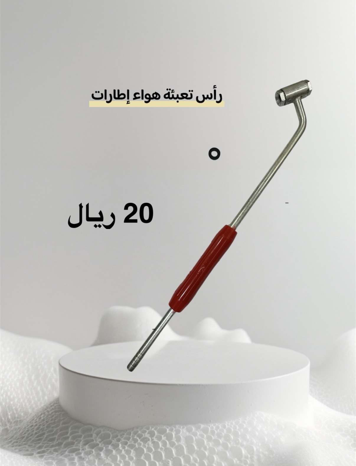 رأس تعبئة هواء اطارات