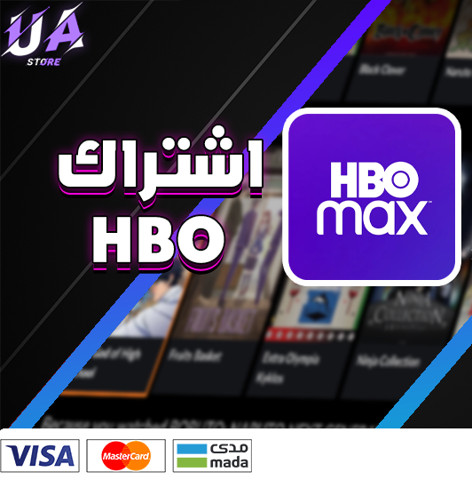 اشتراك HBO بسعر أسطوري!