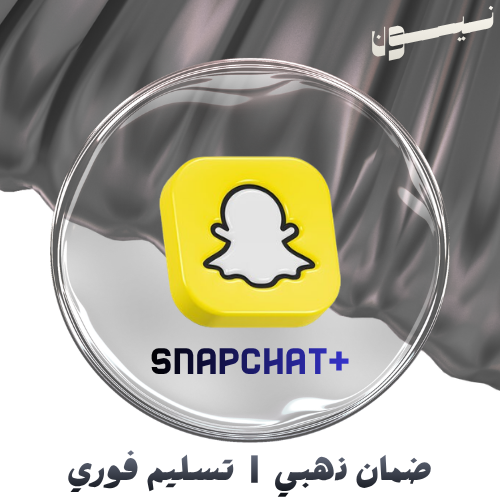 سناب شات بلس رسمي