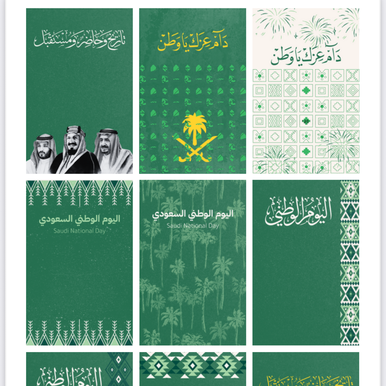 بطاقة اليوم الوطني