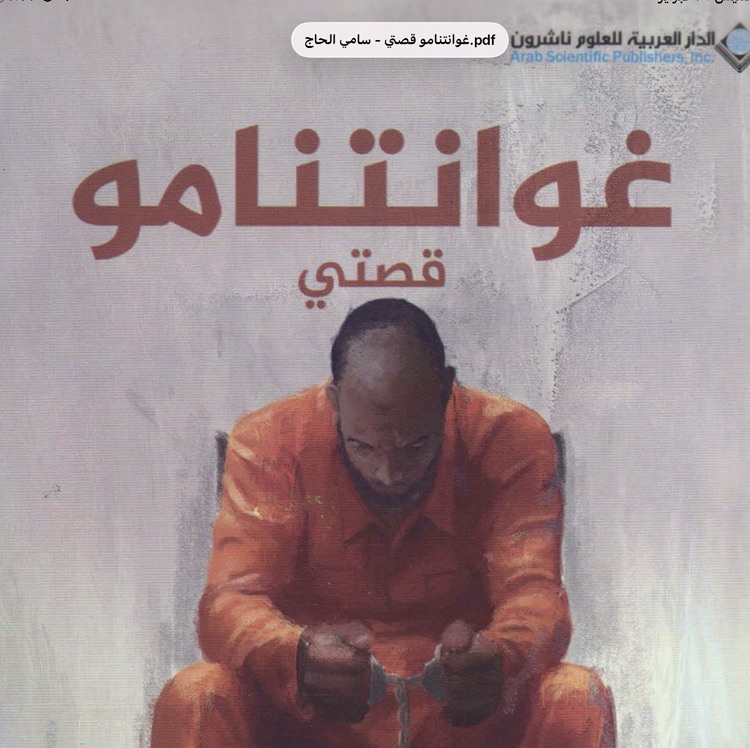 غوانتنامو