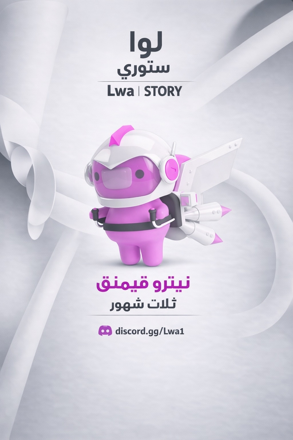 نيترو قيمنق - 3 شهور ( Promo )