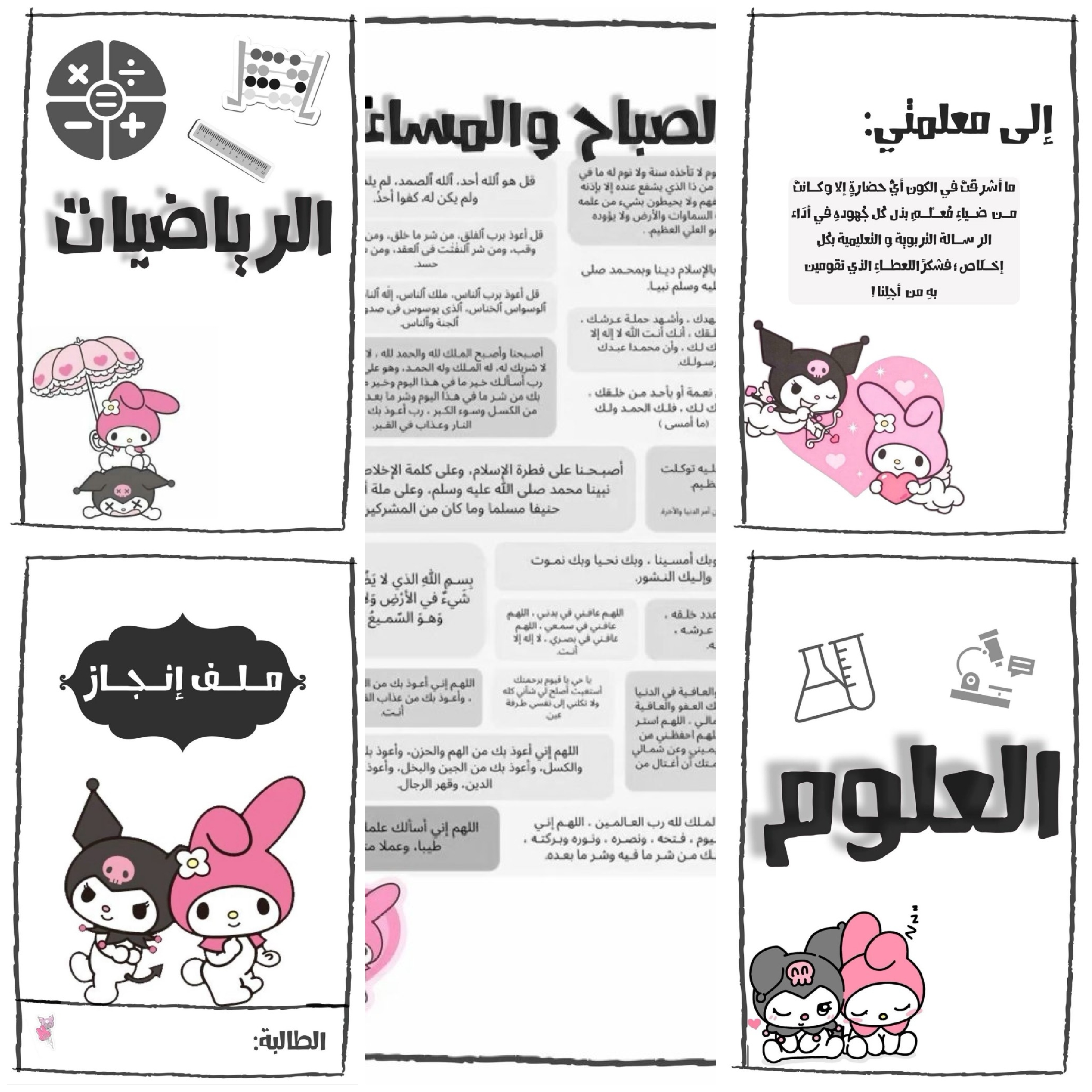 ملف انجاز بشخصيه ميلودي وكرومي .pdf