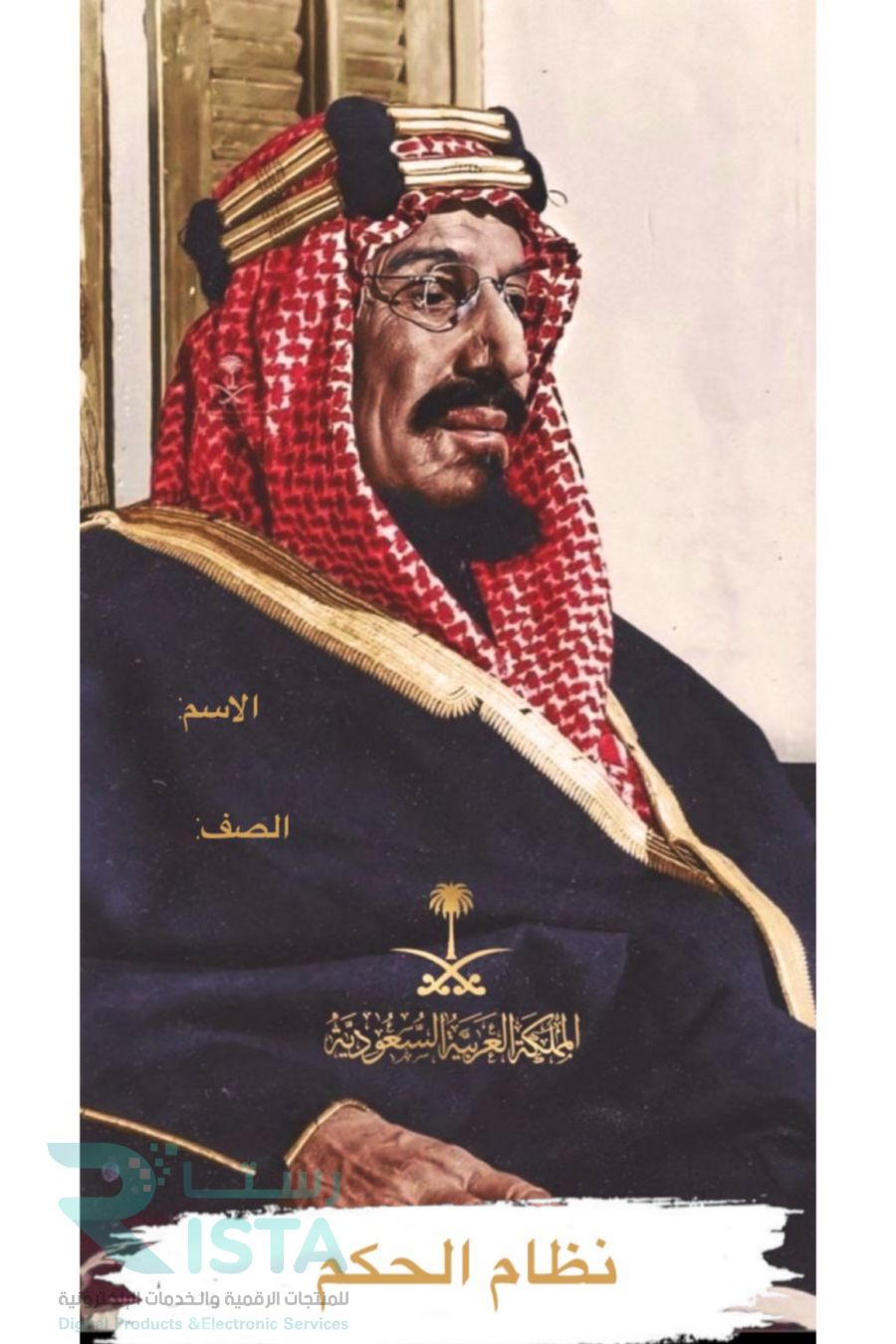 مطوية نظام الحكم دراسات اجتماعية رابع ابتدائي  الفصل الدراسي الأول