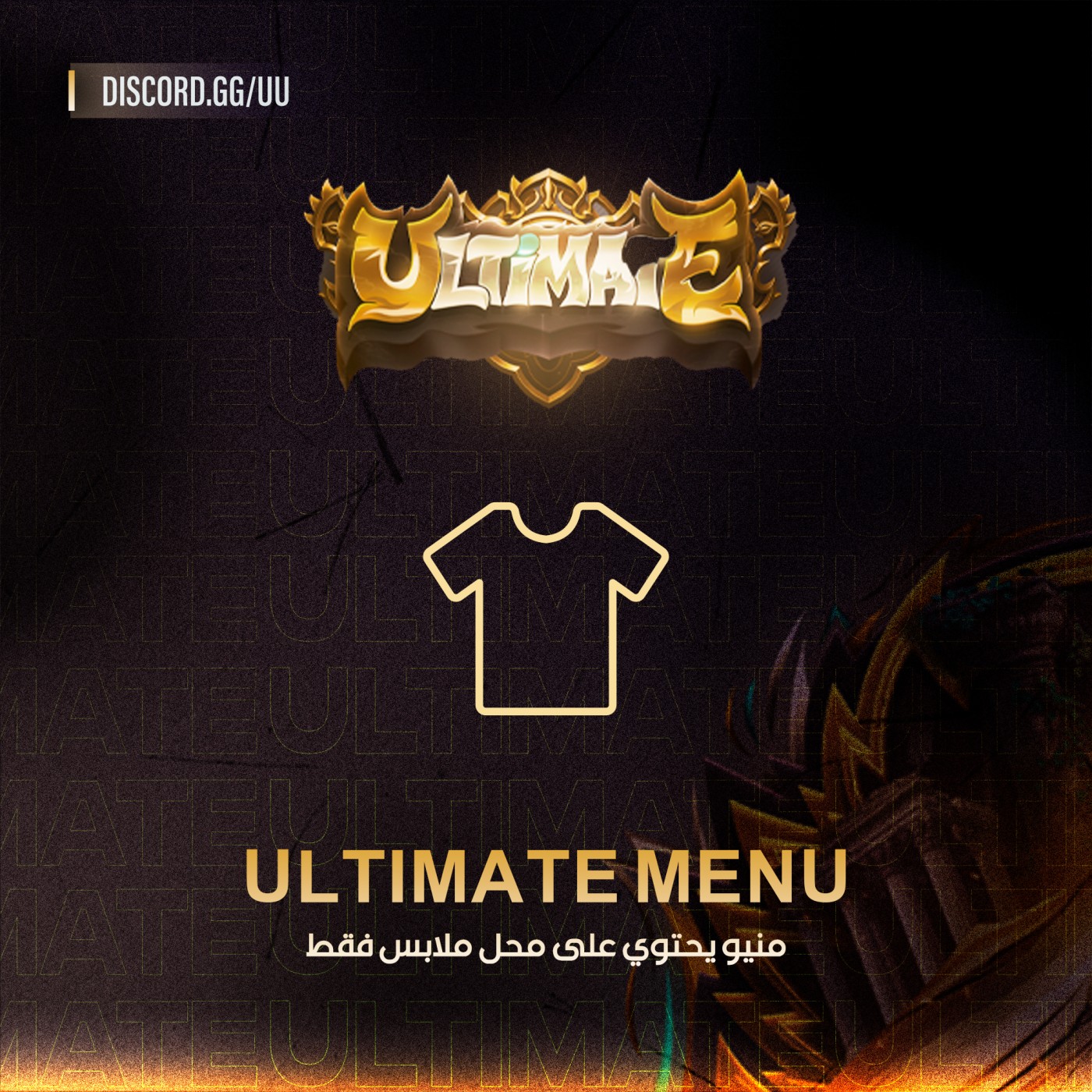 ULTIMATE MENU - ملابس فقط