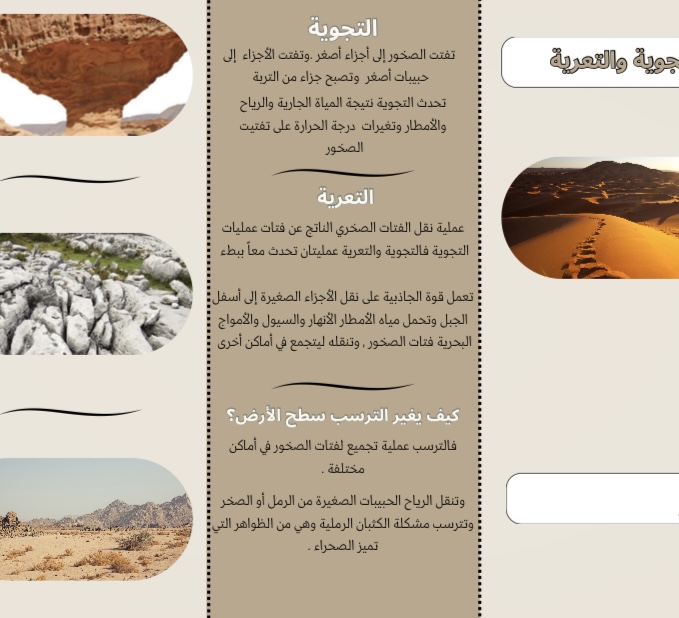 مطوية علوم التجوية والتعرية صف ثالث