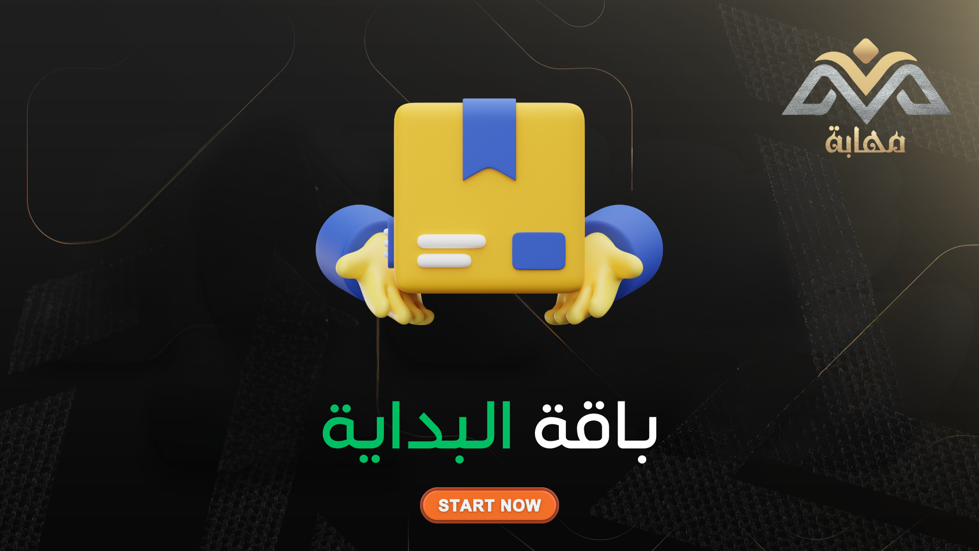 باقة البداية