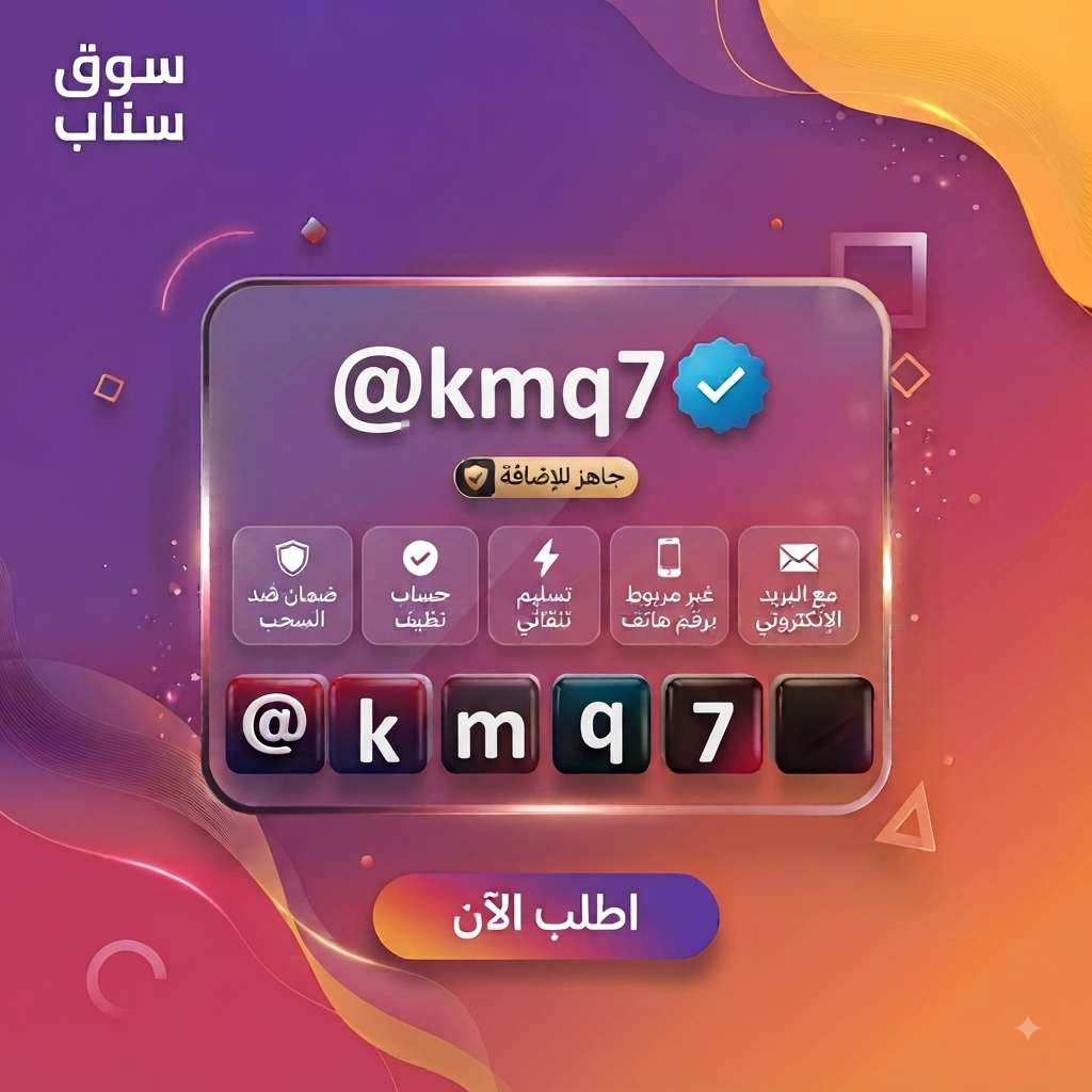 شراء يوزر انستا رباعي مميز kmq7 | يوزر إنستقرام قصير ونادر