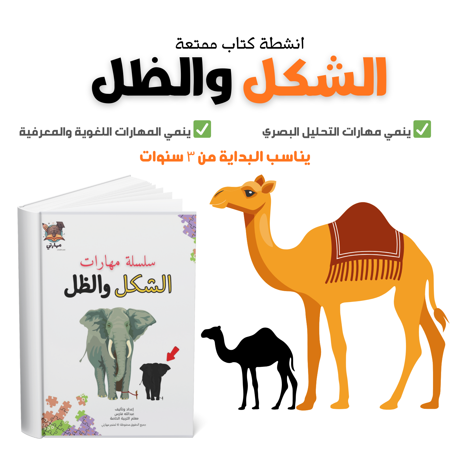 أنشطة “إدراك الشكل وظله” 🤹‍♀️