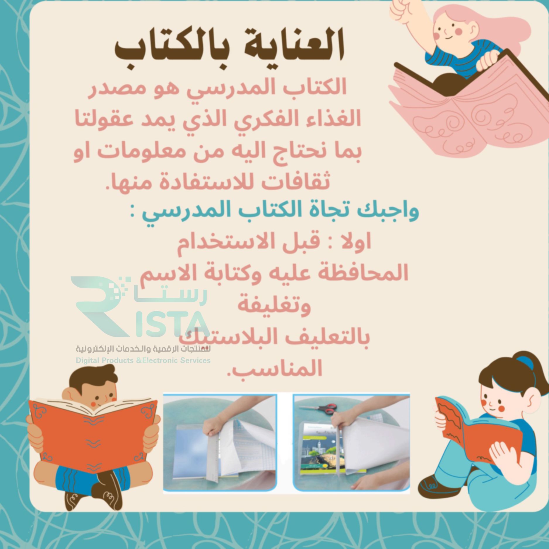 مطوية العناية بالكتاب مهارات أسرية رابع ابتدائي  الفصل الدراسي الثاني