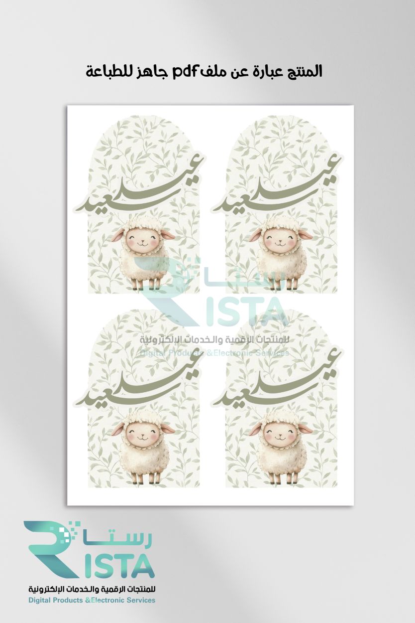 ثيمات أعياد مجموعة عيد الأضحى