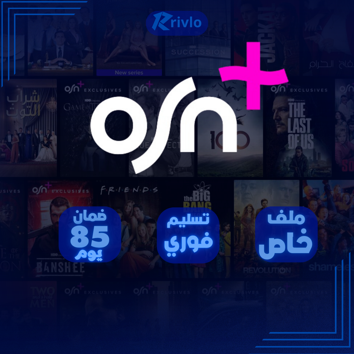 اشتراك OSN ملف خاص 3 اشهر | تسليم فوري