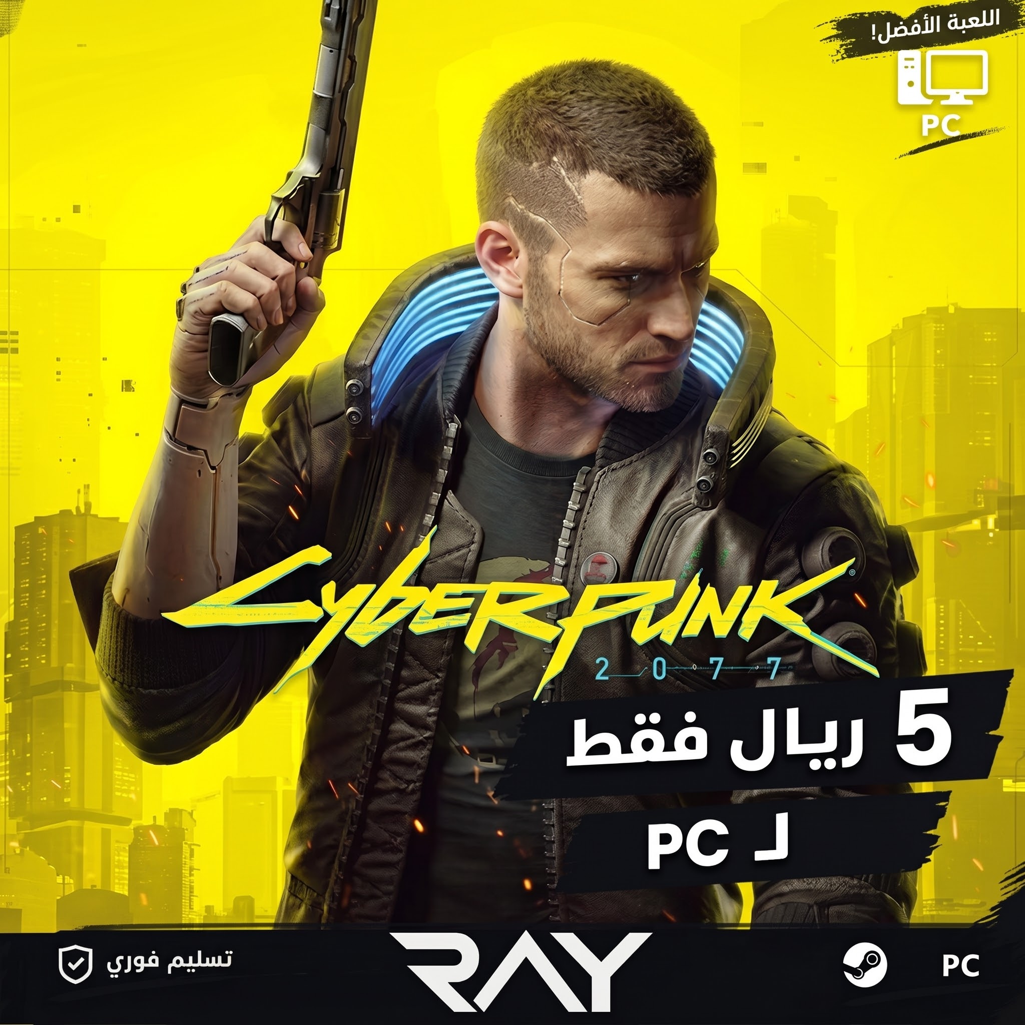 Cyberpunk 2077 PC ( اوفلاين )