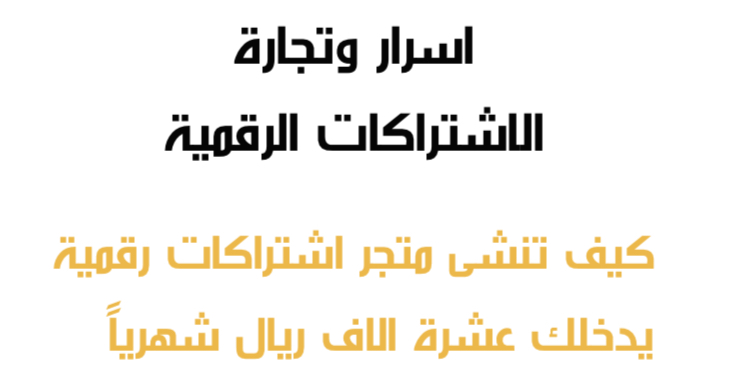 ملف التجارة الالكترونيه