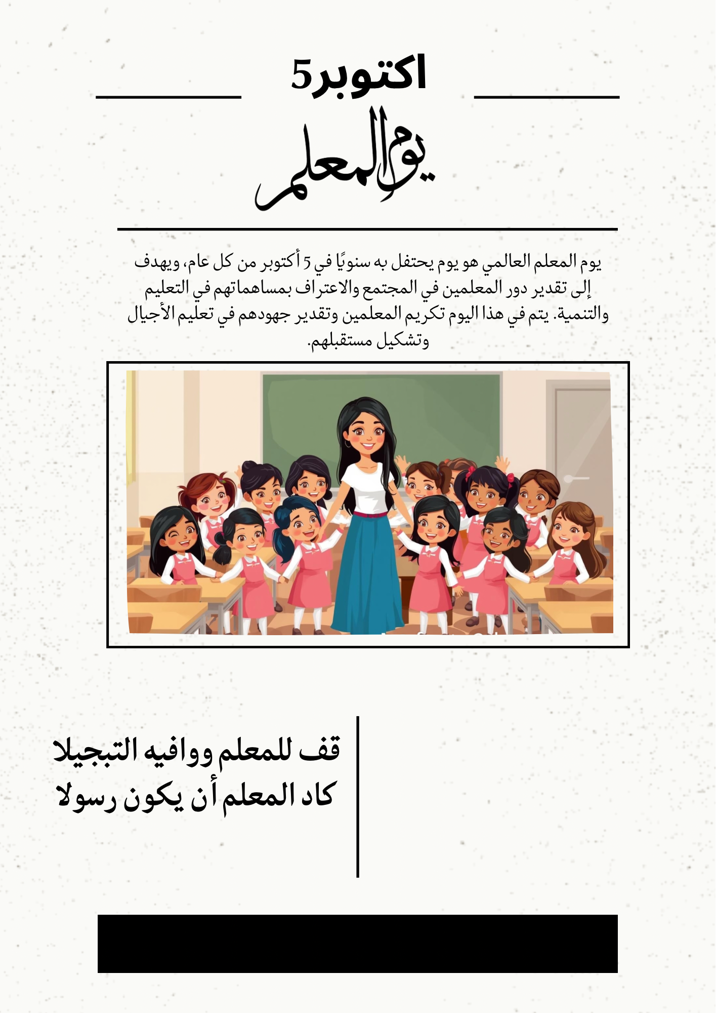 بطاقه توزيع يوم المعلم ٢