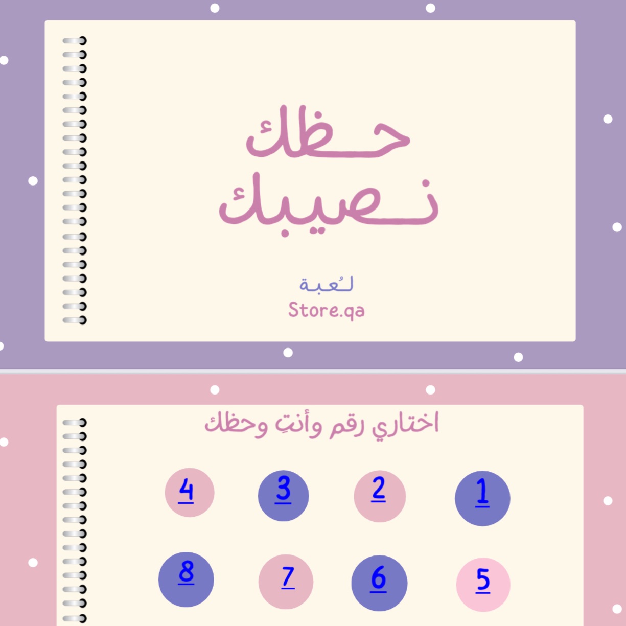 لـعـبـة حـظـك نـصـيـبك 💟