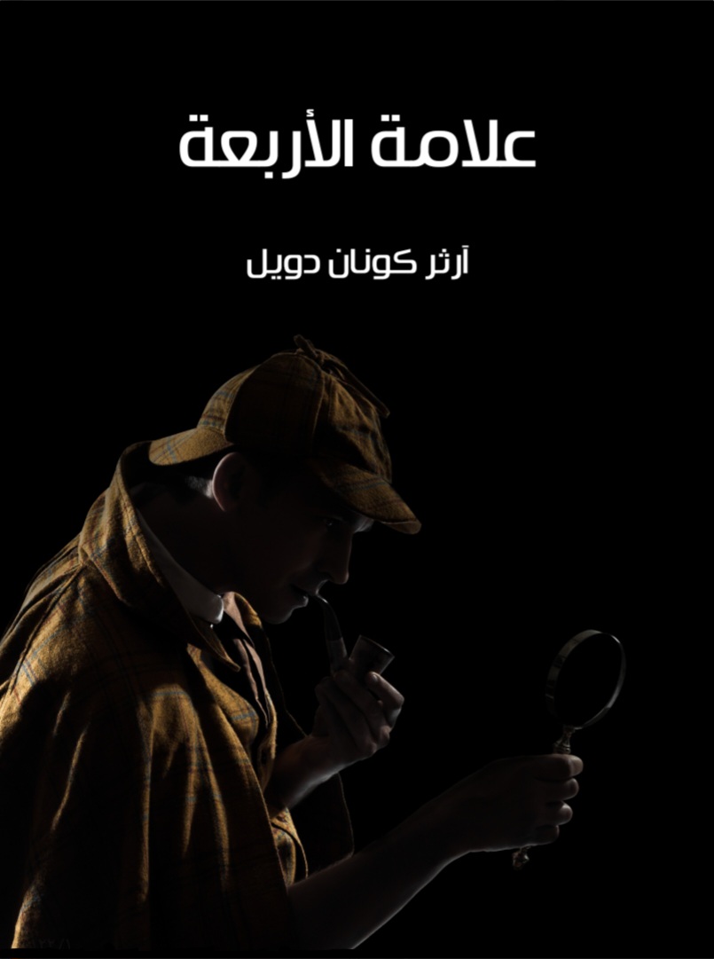 علامه الارابعه