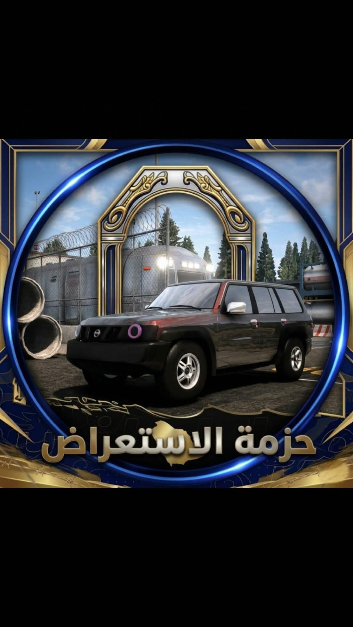 حزمة الاستعراض