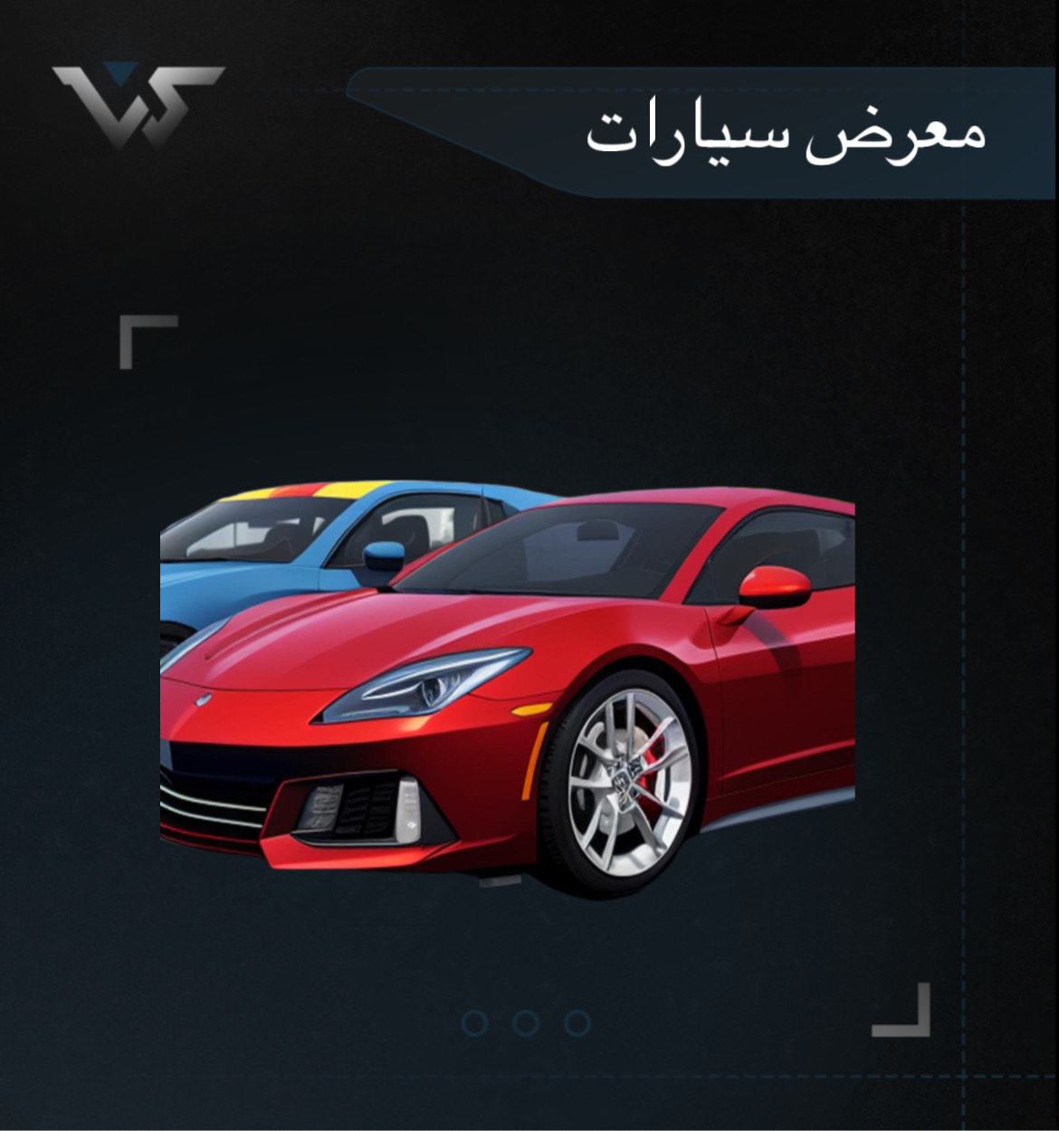 امتلاك معرض مركبات خاص