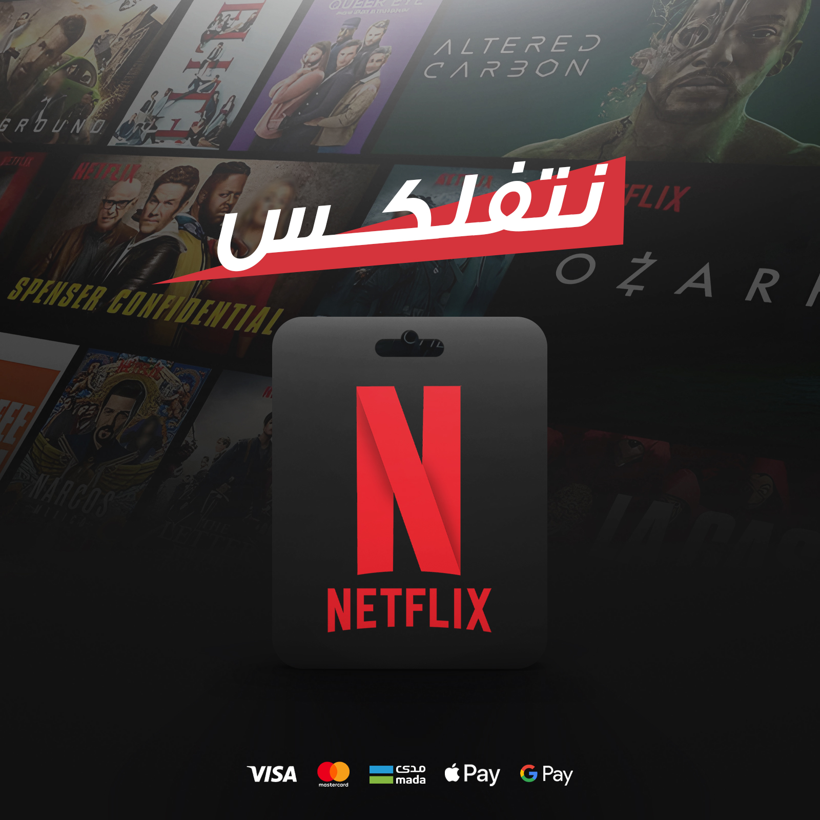 نتفلكس 4K - شهر