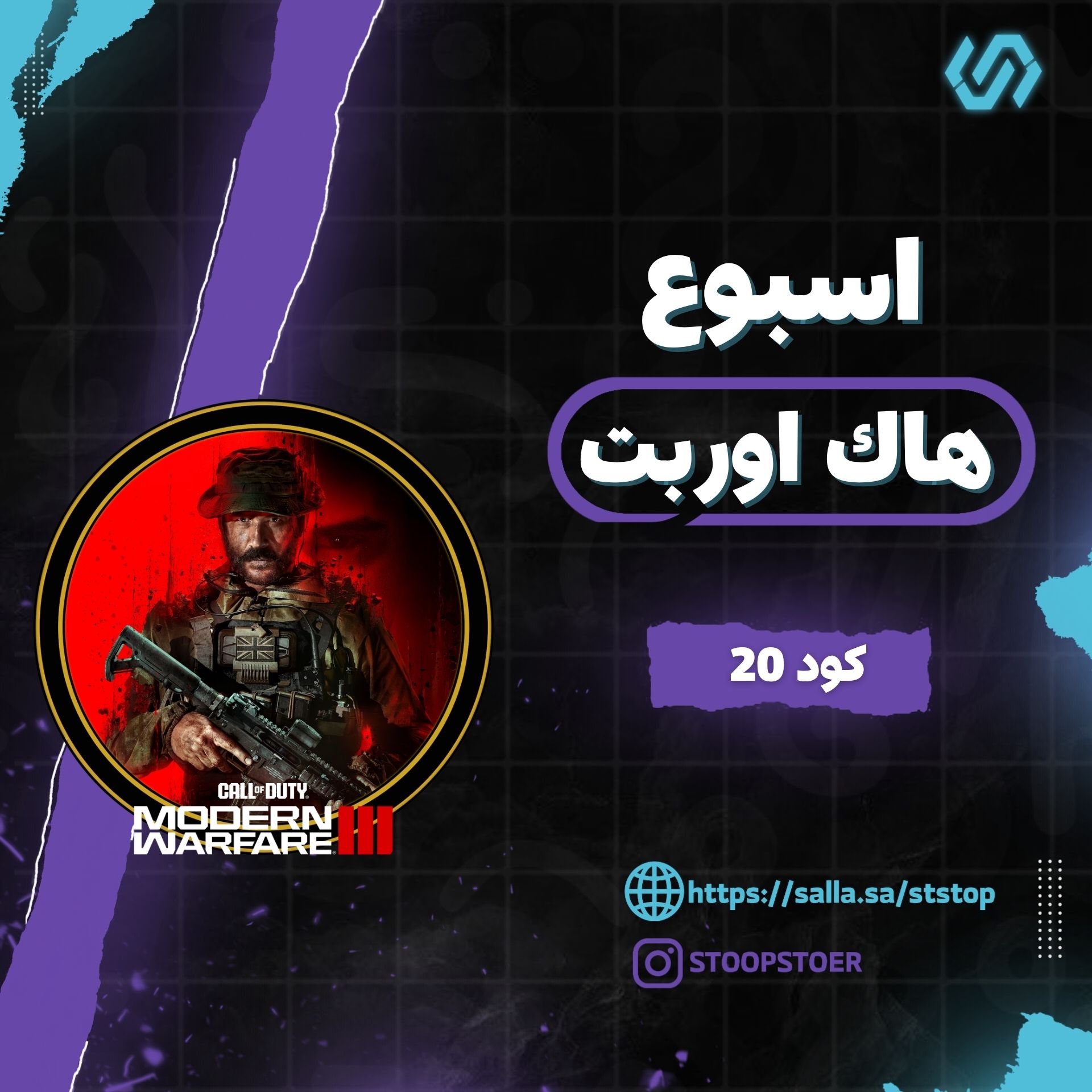 هاك اوربت كود 20 ( اسبوع )