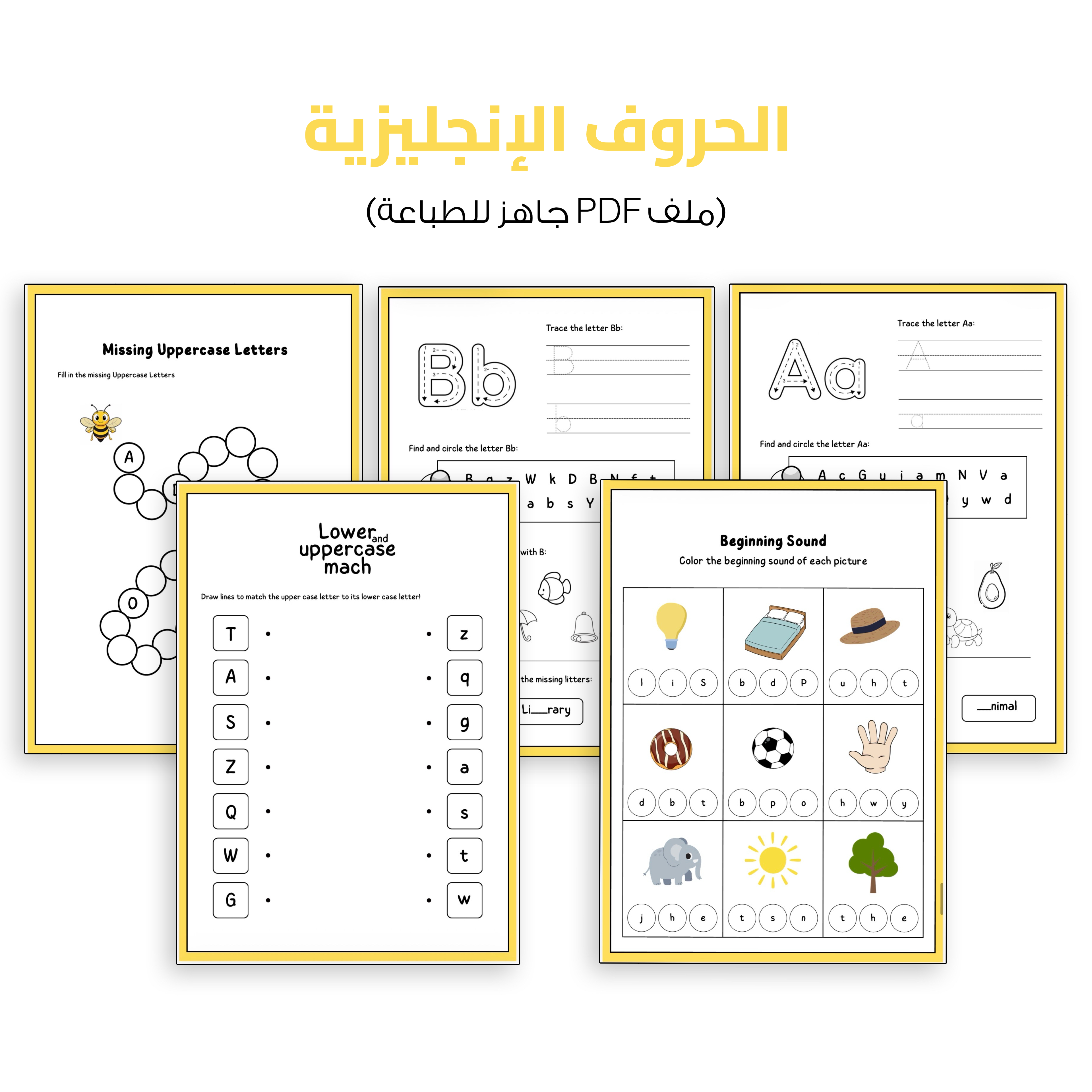 الحروف الإنجليزية