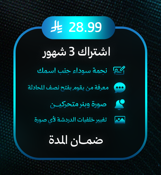 سناب بلس النجمة السوداء | ثلاث3 شهور