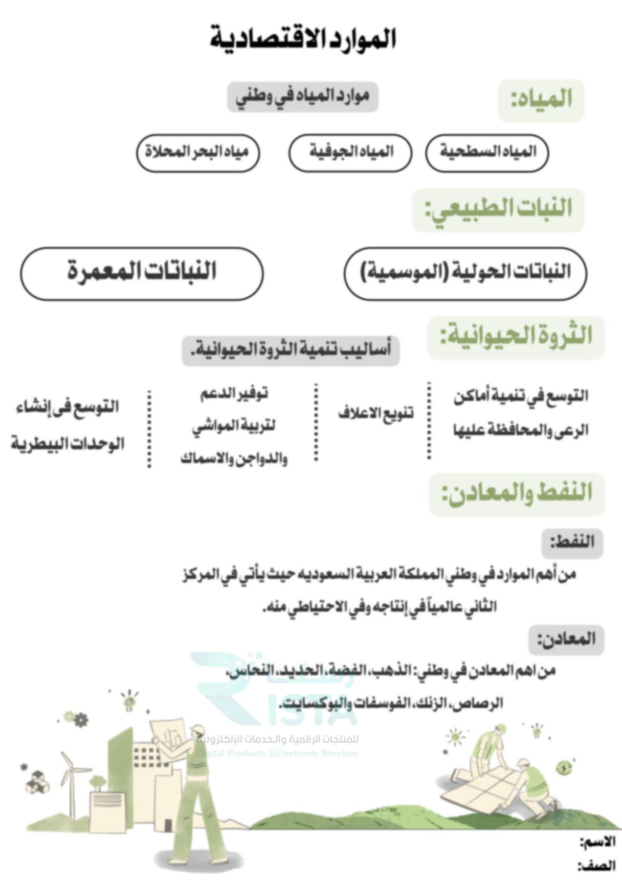 مطوية الموارد الاقتصادية دراسات اجتماعية خامس ابتدائي  الفصل الدراسي الثاني