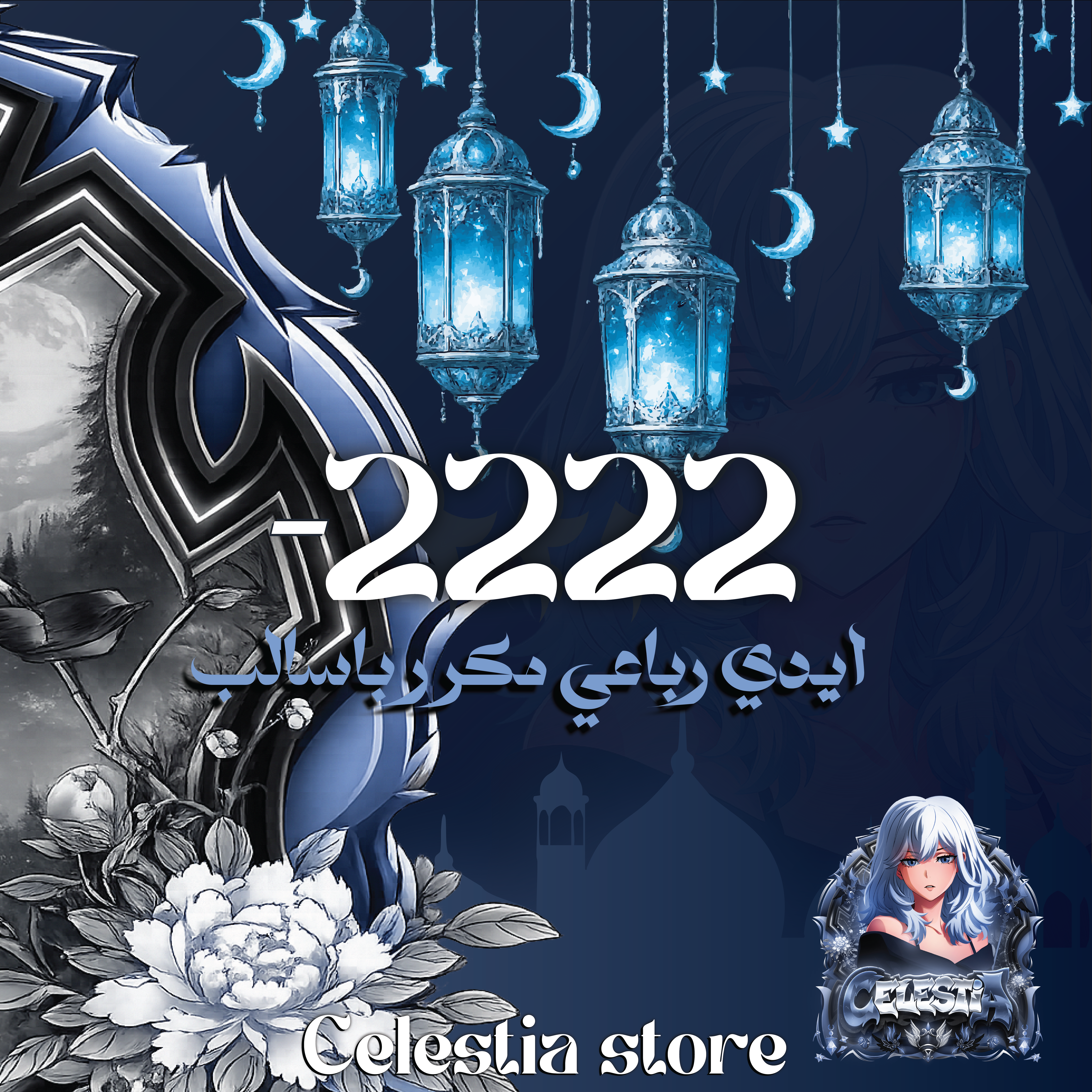 ايدي رباعي مكرر بالسالب