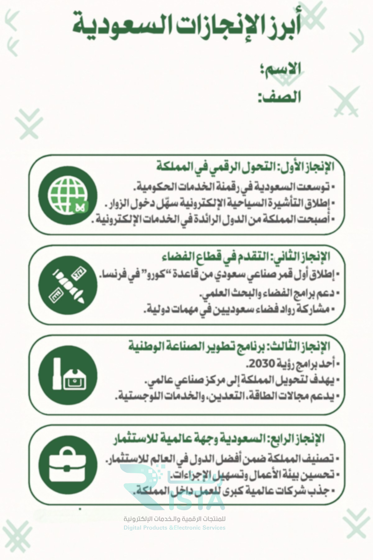مطوية وطني العزيز أبرز الإنجازات السعودية لغتي الصف الخامس ابتدائي  الفصل الدراسي الثاني
